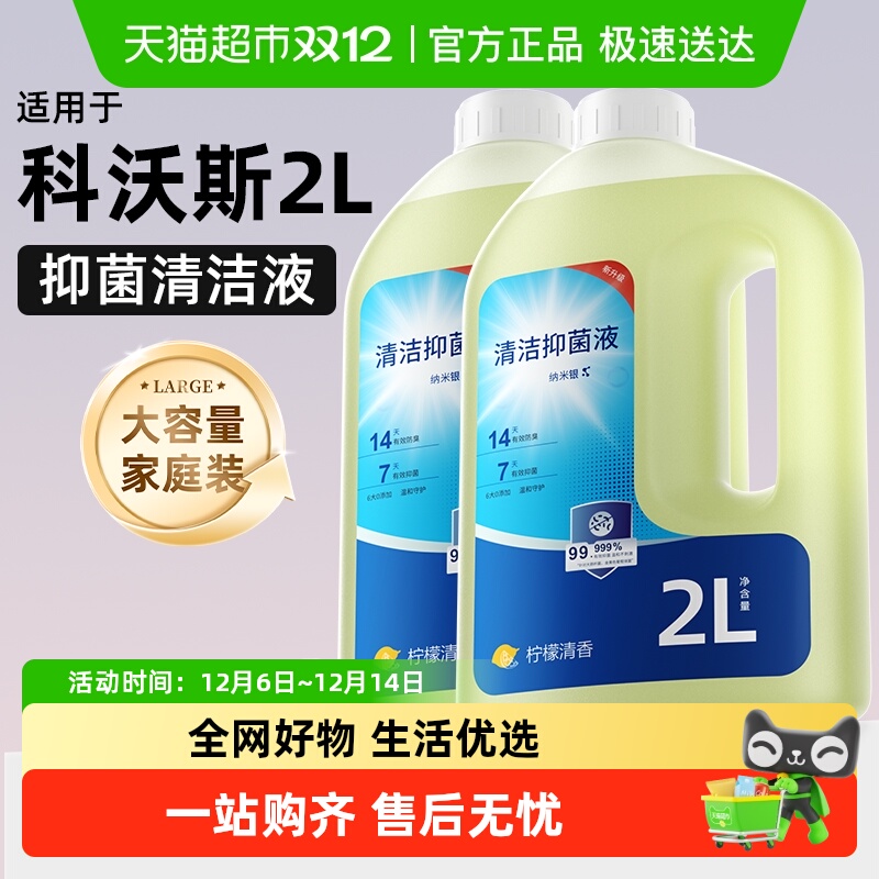适用于科沃斯X9扫地机器人清洁液