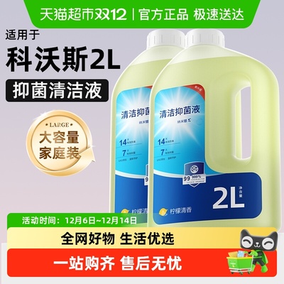 适用于科沃斯X9扫地机器人清洁液
