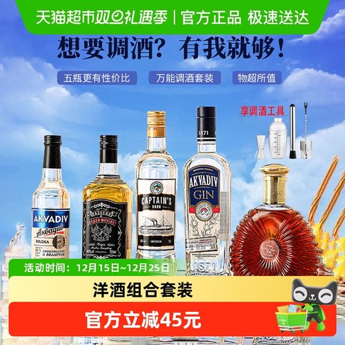 调酒基酒洋酒组合威士忌