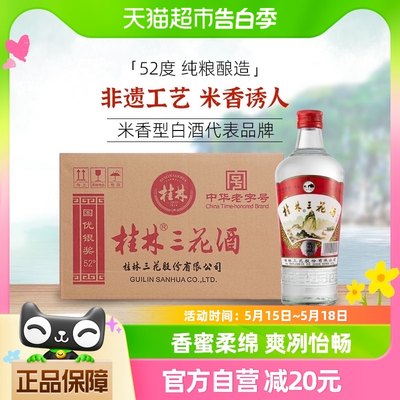 桂林三花玻瓶广西480ml*12瓶白酒