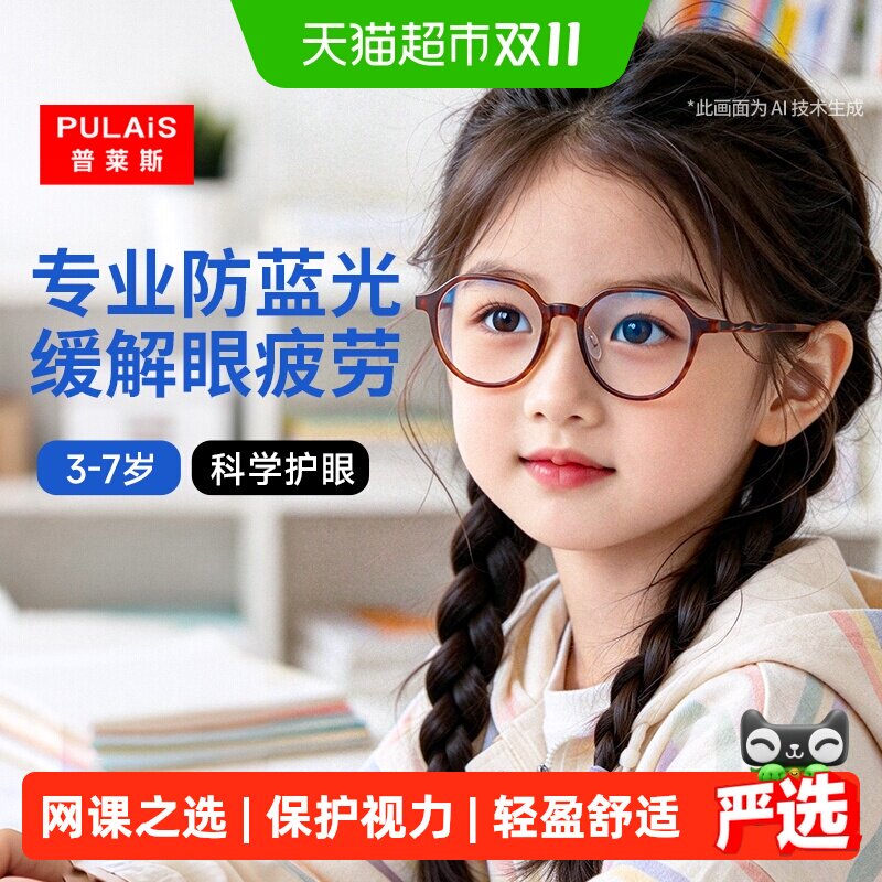 普莱斯儿童防蓝光辐射眼镜护眼抗疲劳眼睛小孩学生看手机专用电脑