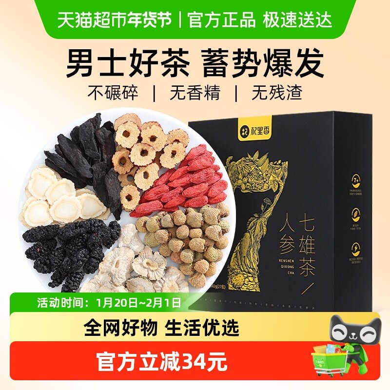 杞里香人参七雄茶红枣红枸杞覆盆子玛咖黄精组合养茶包生正品泡水,传统滋补营养品,养生茶,淘宝优惠券,粉丝福利购,淘宝优惠卷
