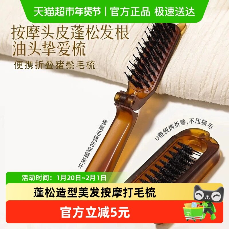 折叠便携式鬃毛窄齿梳子扎马尾盘直卷发蓬松造型美发按摩打毛梳,家庭/个人清洁工具,沐浴按摩用品,淘宝优惠券,粉丝福利购,淘宝优惠卷