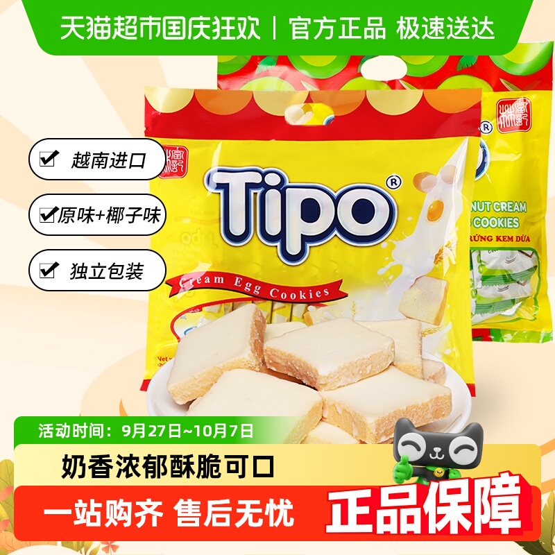 Tipo越南进口面包干饼干原味+椰子味270g*2袋零食大礼包送礼年货