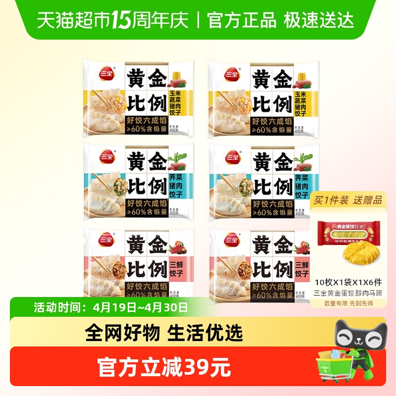 三全黄金比例水饺多口味组合装