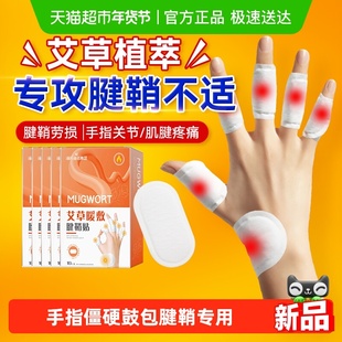 海氏海诺大拇指手护腕腱鞘炎贴手指关节疼痛肿胀变形囊肿专用