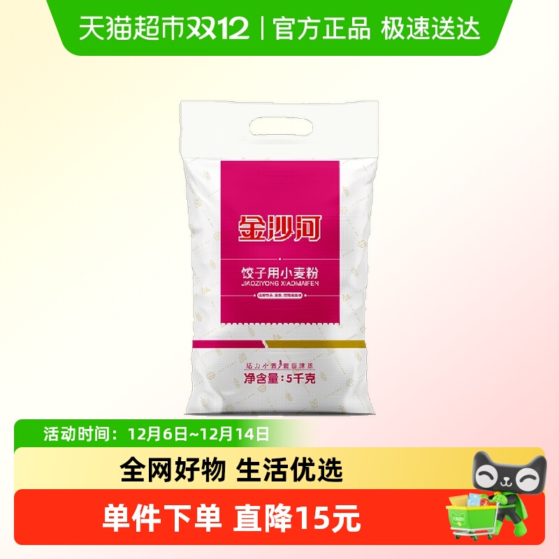 金沙河面粉饺子粉专用粉小麦粉高筋烘焙原料面条食品家用