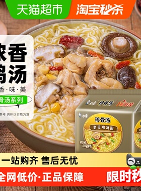 白象珍骨汤方便面原味鸡汤面102g*5袋方便速食即食泡面