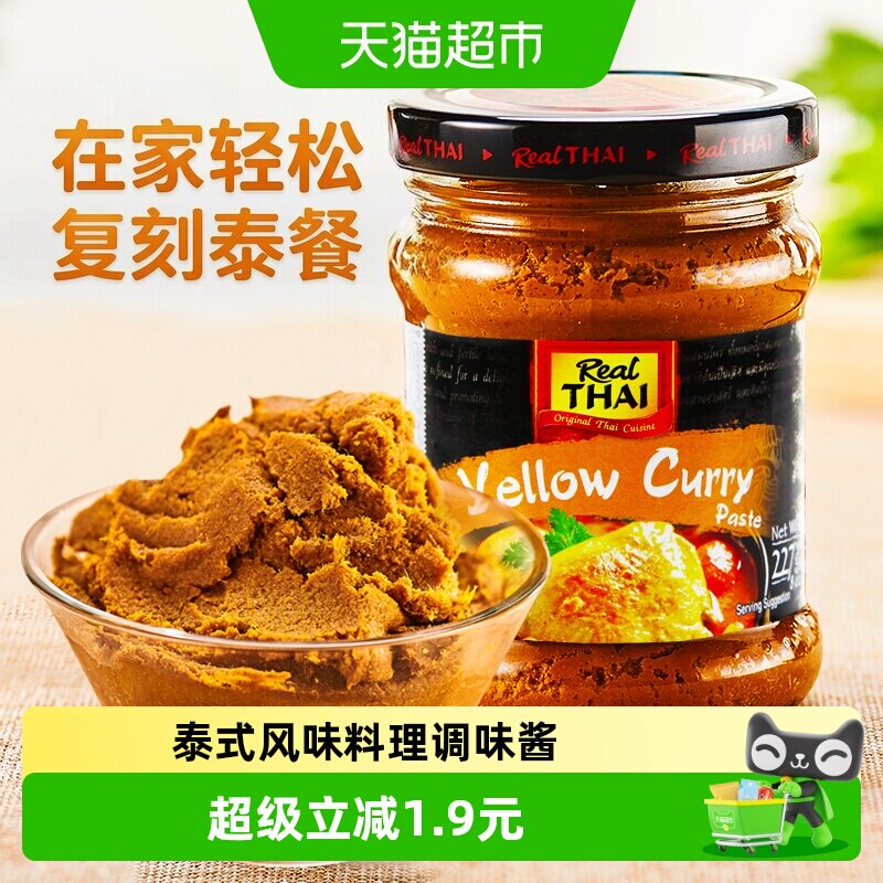 【进口】泰国丽尔泰咖喱黄咖喱料理鸡肉牛肉蔬菜椰浆汤料