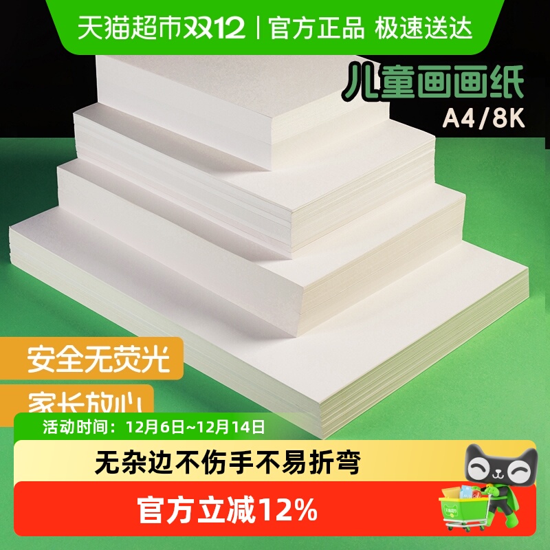 画纸儿童涂鸦小学生手抄报纸4k8k