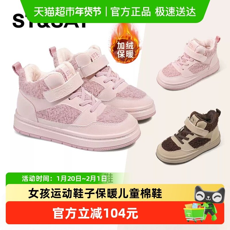 星期六童鞋女童加绒板鞋2025新款秋冬季女孩运动鞋子保暖儿童棉鞋,童鞋/婴儿鞋/亲子鞋,板鞋,淘宝优惠券,粉丝福利购,淘宝优惠卷
