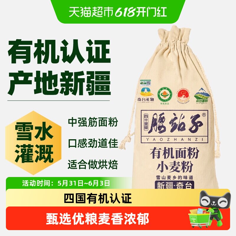 腰站子有机面粉新疆奇台家用中强筋馒头饺子面包吐司通用