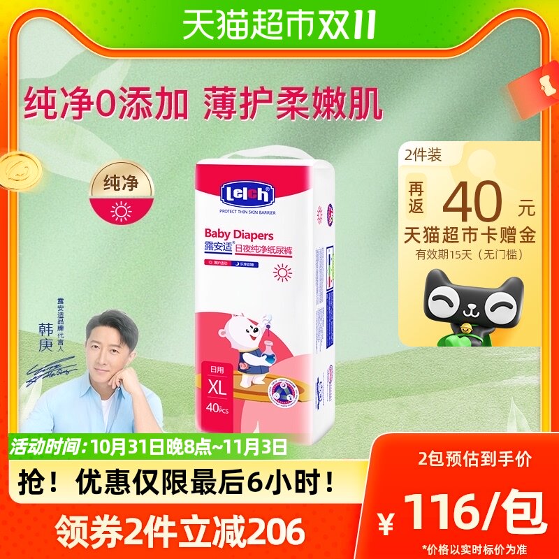 露安适艺术之星日用纸尿裤XL40/L44/M52片超薄透气非拉拉裤1件装怎么看?