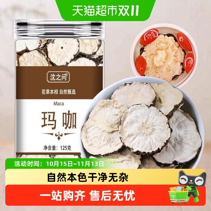 黑玛卡中药材干片正品泡水泡茶非野生泡酒料马卡玛咖切片