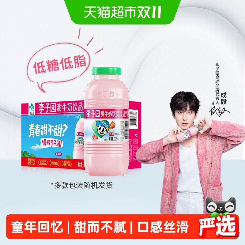 李子园草莓味低糖儿童香甜牛奶