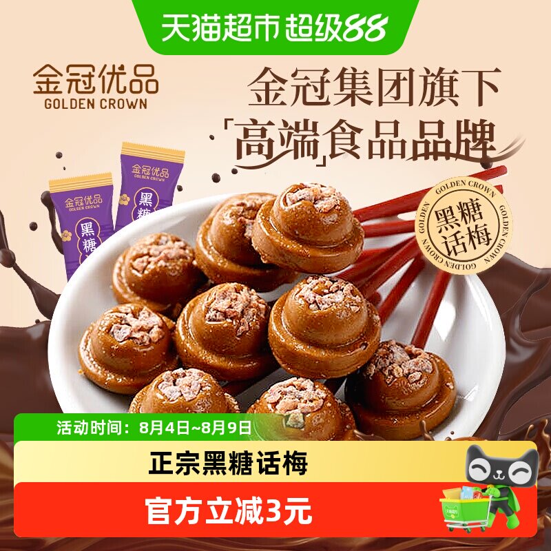 金冠优品黑糖话梅棒棒糖7.2g*30支糖果零食喜糖小吃批发