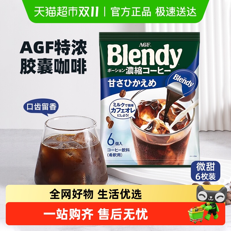 进口AGF微甜咖啡胶囊