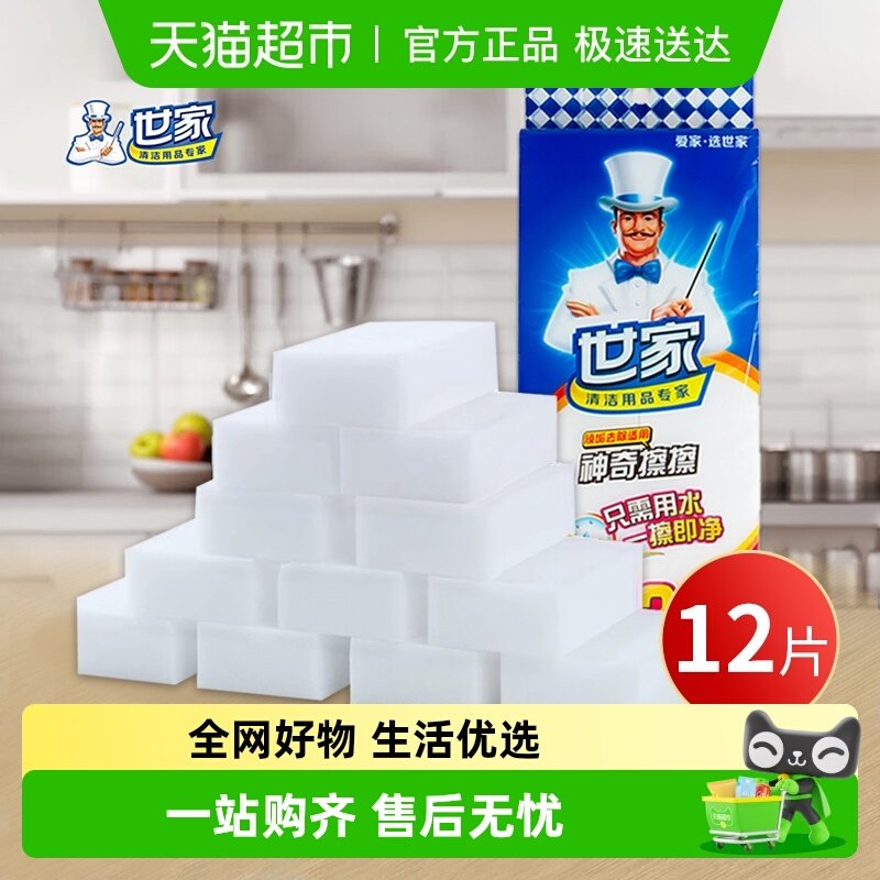 世家纳米海绵块魔力擦百洁布