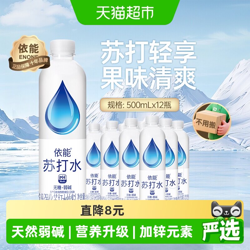 依能锌强化苏打水运动补水图片