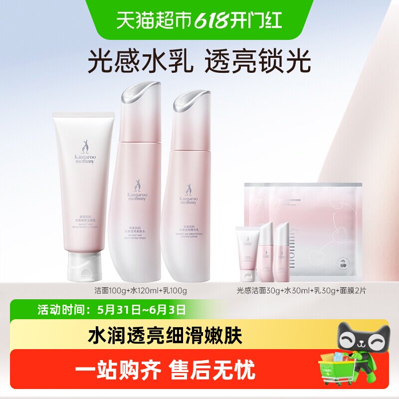 袋鼠妈妈光感透亮提亮补水护肤品