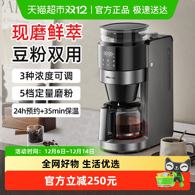 小熊美式咖啡机全自动研磨一体机