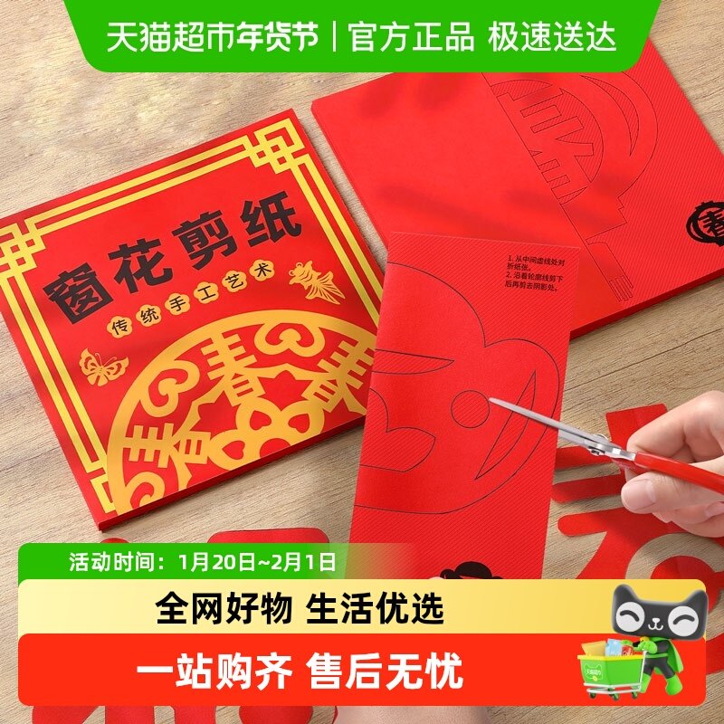 2026新款马年手工diy儿童趣味福字贴制作材料包窗花剪纸创意玩具,玩具/童车/益智/积木/模型,手工创意粘贴类,淘宝优惠券,粉丝福利购,淘宝优惠卷