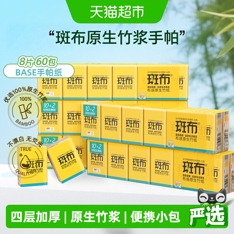 斑布竹纤维四层加厚手帕纸图片