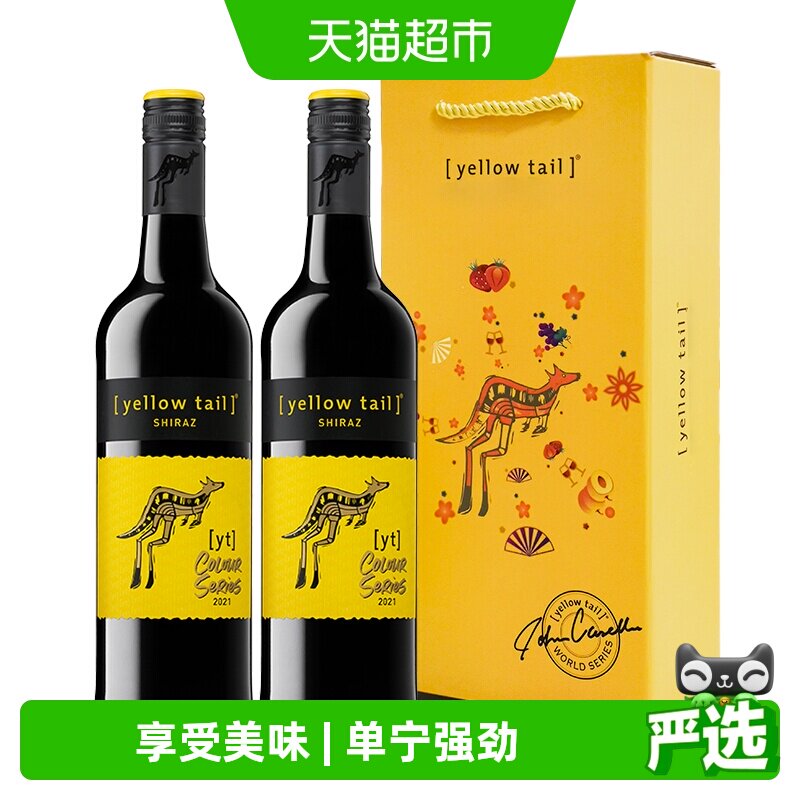 聚餐送礼！黄尾袋鼠缤纷系列西拉双支礼盒半干红葡萄酒750ml*2瓶