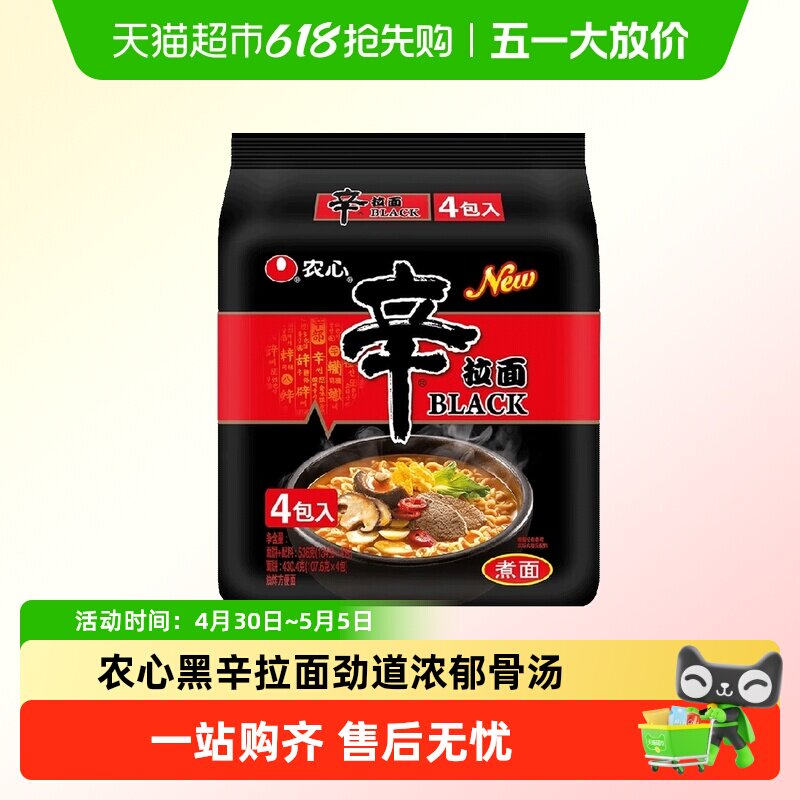 农心黑辛拉面香菇牛肉方便面black黑色韩式辣泡面韩国辛拉面