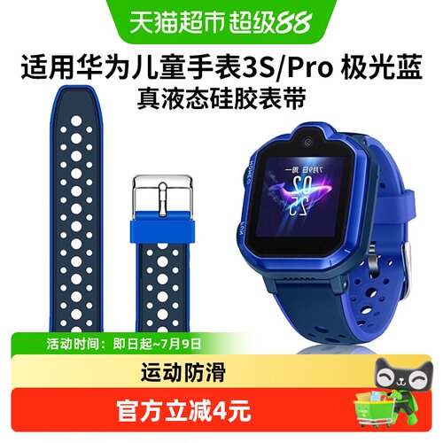表带哥硅胶表带华为儿童3pro手表