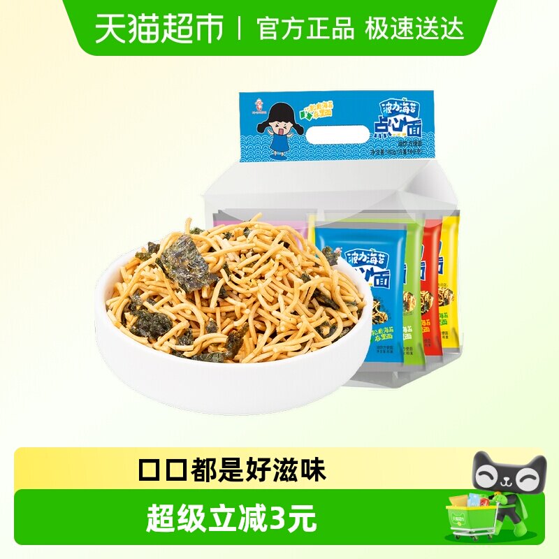 波力海苔点心面160g*1袋大礼包干吃面零食干脆面休闲办公室网红