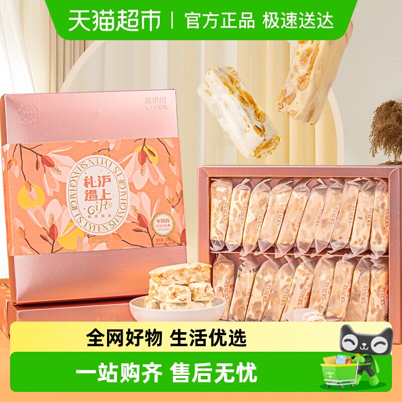 来伊份礼遇花生牛轧糖伴手礼300g糖果喜糖生日伴手礼物儿童零食