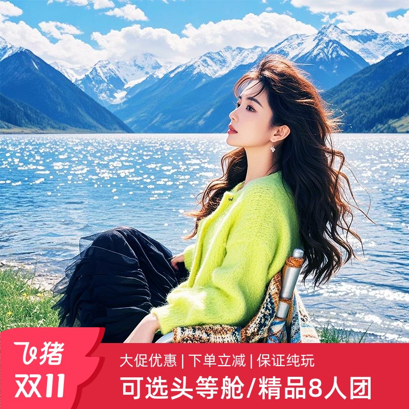 川西小环线3日游四姑娘山毕棚沟达古冰川墨石鱼子西姑弄村跟团游