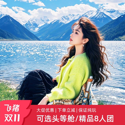 阿坝甘孜3天跟团游