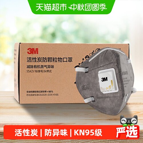 3M活性炭口罩四层过滤舒适