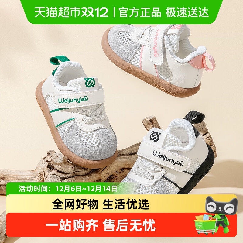 炜俊亿足夏季网面透气软底学步鞋