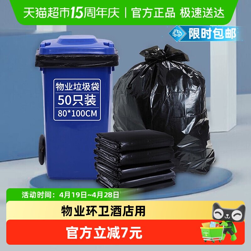 利得物业分类垃圾袋大号加厚酒店商用80*100cm环卫双面3丝