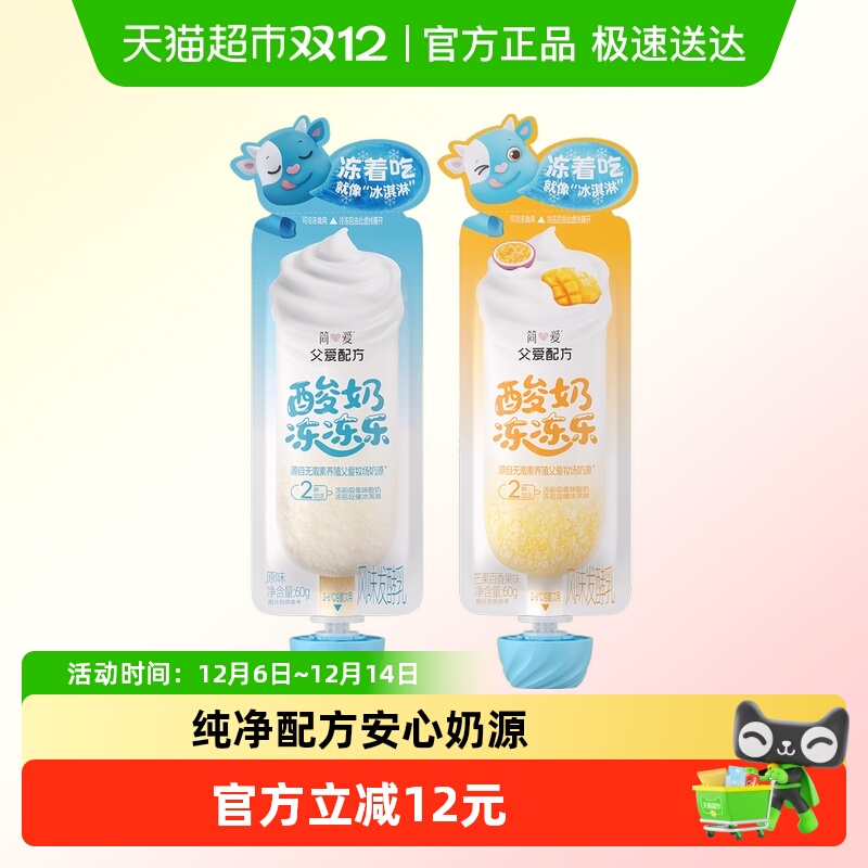 简爱酸奶冻冻乐酸奶宝宝儿童酸奶