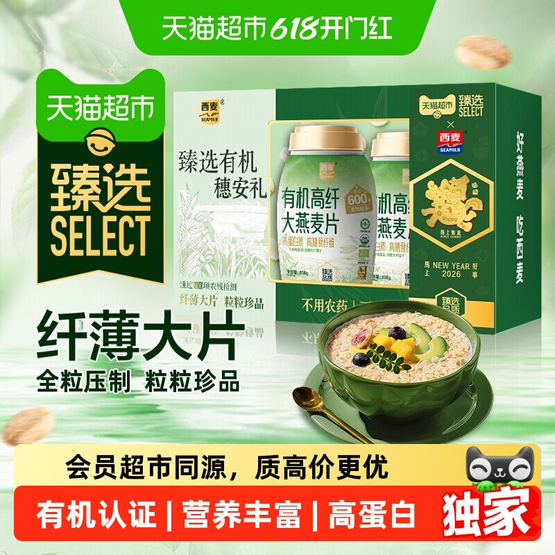 猫超臻选有机高纤大燕麦片808g*2桶高蛋白质高膳食纤维节日礼盒装