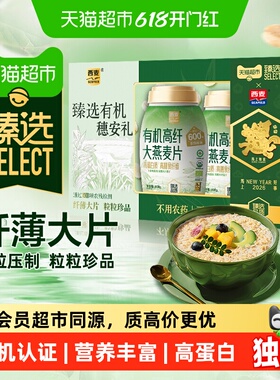 猫超臻选有机高纤大燕麦片808g*2桶高蛋白质高膳食纤维节日礼盒装