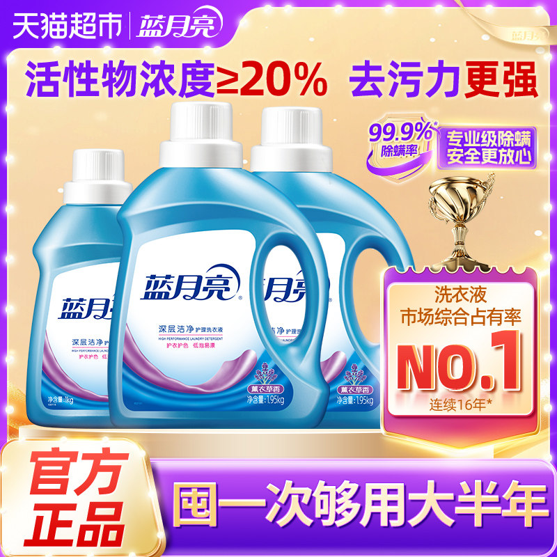 藍月亮洗衣液家用瓶裝薰衣草機洗專用持久留香整箱批正品