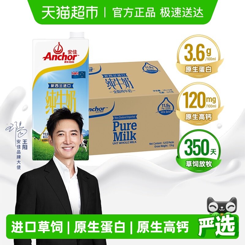 Anchor/���� ȫ֬��ţ�� ���ְ� ��ţ�� 1L 12�� 139.9Ԫ