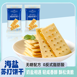 15包海盐苏打饼干咸味无蔗糖解馋代餐饱腹休闲零食整箱批发