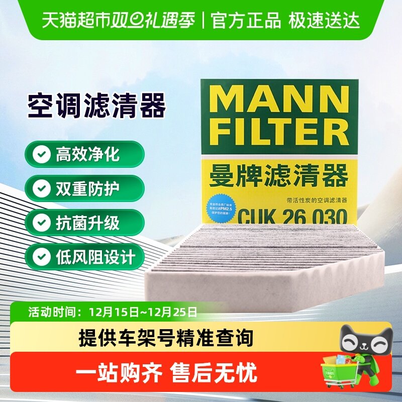 曼牌滤清器空调滤芯