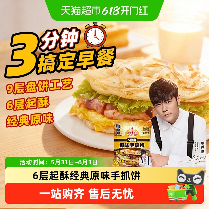 【周杰伦代言】粮全其美手抓饼酱香饼葱油鸡蛋灌饼早餐家庭半成品