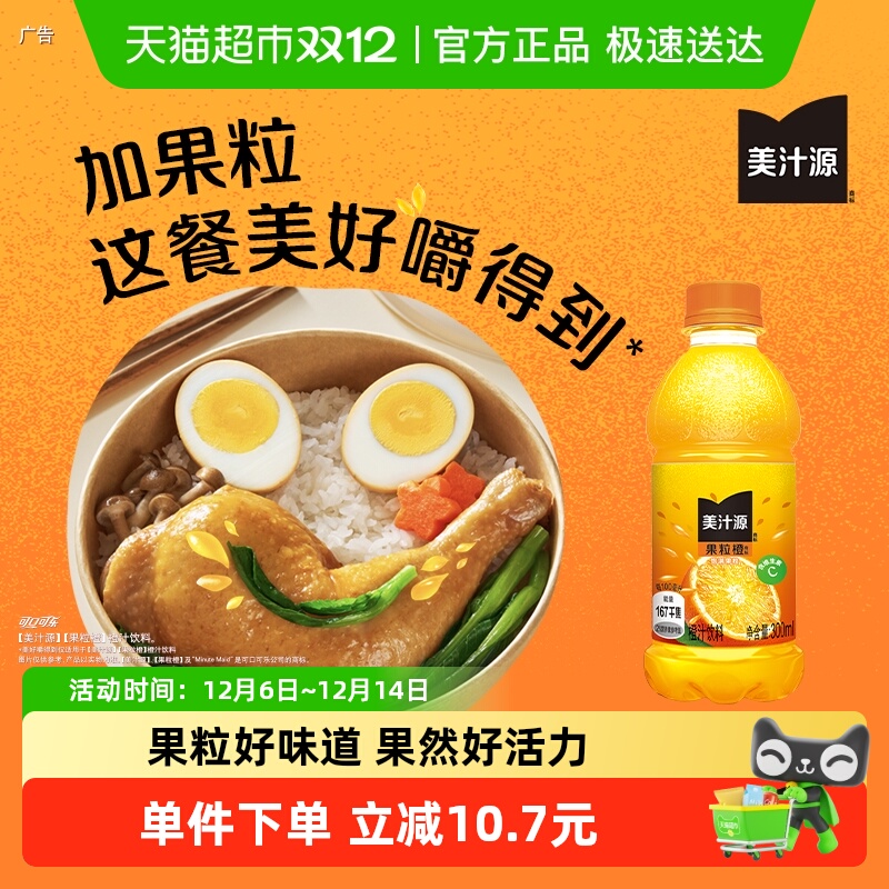 美汁源果粒橙果味饮料