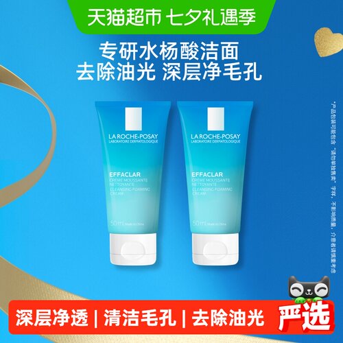 理肤泉油皮洁面泡沫去油洗水杨酸