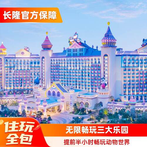 广州长隆