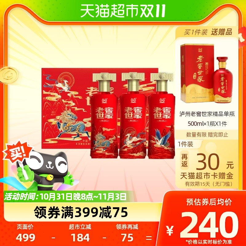 泸州老窖浓香型白酒世家和之礼52度500ml*4瓶礼盒装中秋送礼酒水使用感如何?