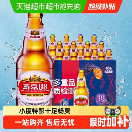 【燕京啤酒】U8优爽小度特酿500ml*12瓶整箱批发官方正品工厂直发